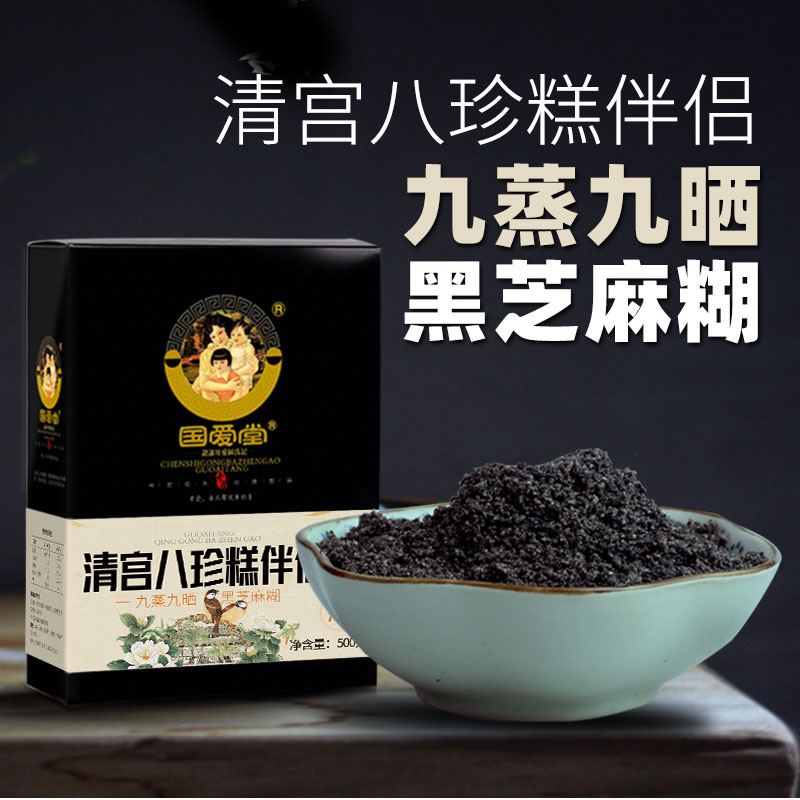 Guo Ai Tang Qing Palace Eight Treasures Cake Companion Nine Steamed Nine Tanned Sesame, Black Sesame, Black Bean, Black Rice Noodles Nutritious Breakfast