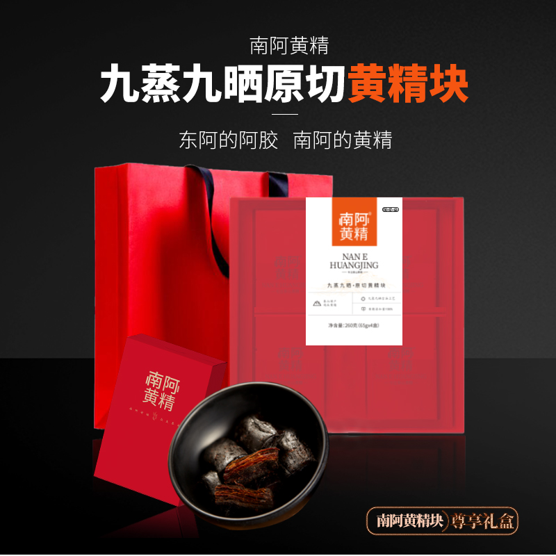 Guoai Tang Nan Ah Jiu steamed nine dried Yellow Essence raw diced gift box Jiuhuashan Pigu made Taishan Yellow Essence dried tea