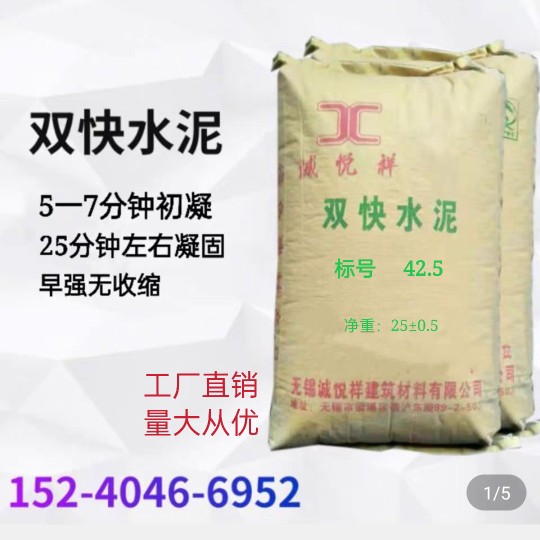 Manufacturer Direct Direct Double Fast Cement Quick Dry Fast Hard Speed Gaze Cement Sulphur Aluminates Cement Pavement Fast Repair