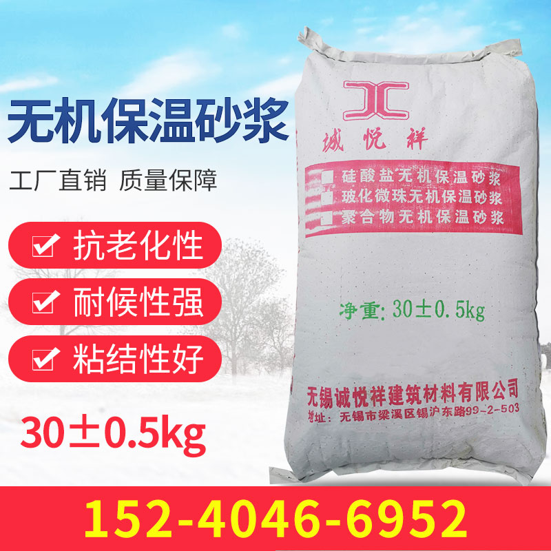 Factory direct sales of inorganic thermal insulation mortar interior and exterior wall polymer light insulation mortar vitrified microbead mortar