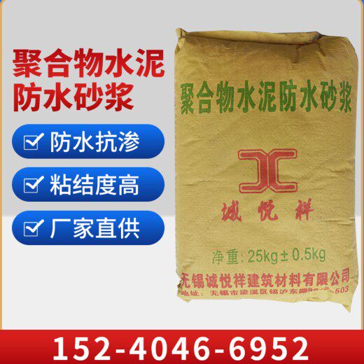 Manufacturer Direct impermeable anti-crack polymer cement waterproof mortar Inner wall make-up room window frame Sstitch