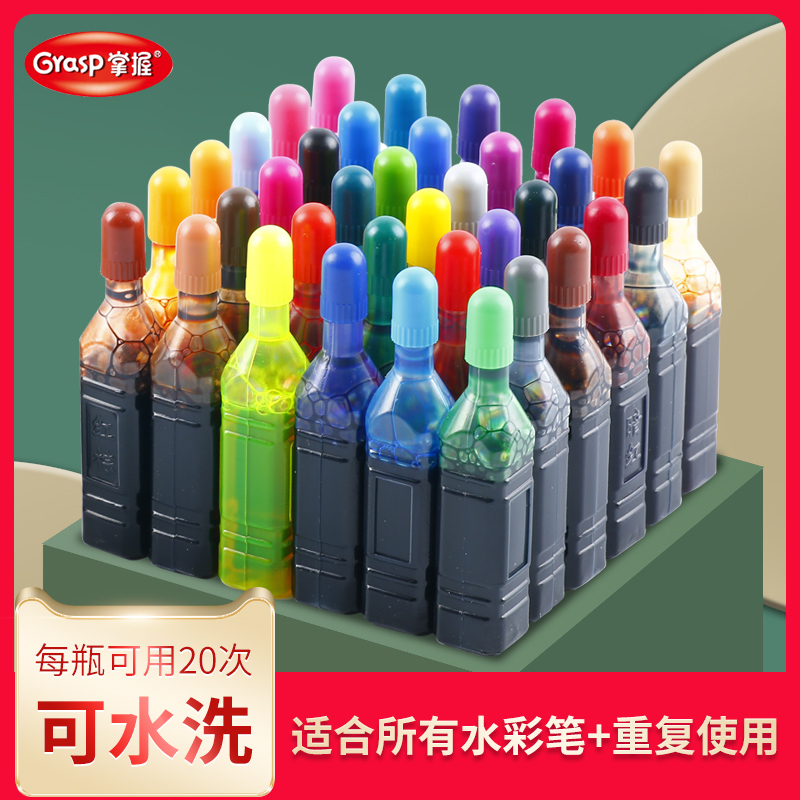Master watercolor pen refill liquid Filling liquid Erasable color refill ink Color ink 36 colors 12 colors 18 colors 24 colors Ink sac Children's color pen water filling painting can be added washable large bottle set
