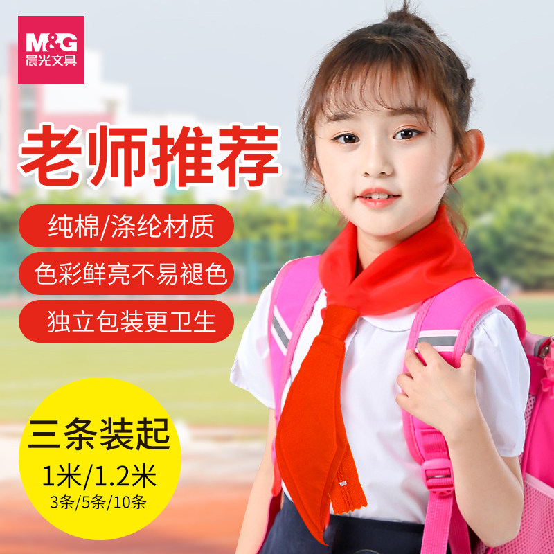 Morning light stationery red scarf standard for elementary school students 1-6 grade large size cotton fabric universal child anti-wrinkle 1 m 1 2 m not to drop color silk satin silk pure cotton upscale primary school