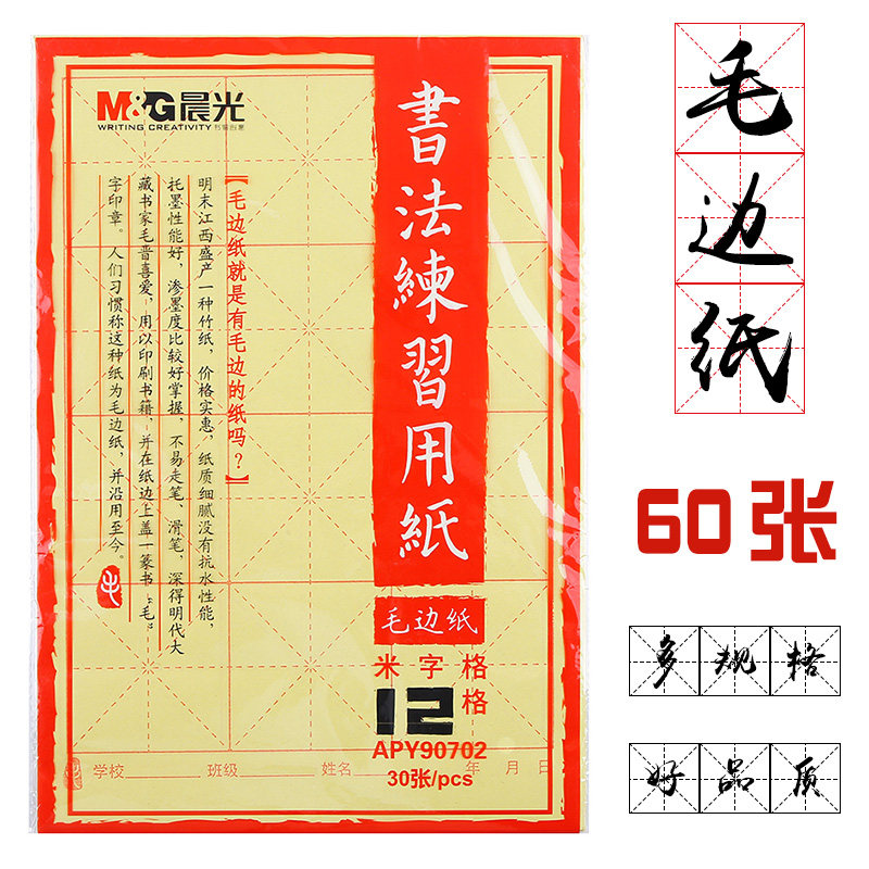 Chenguang burr paper rice character grid brush calligraphy paper practice paper practice calligraphy paper half-cooked rice paper soft pen calligraphy special 8k primary school students calligraphy children students beginners practice works paper