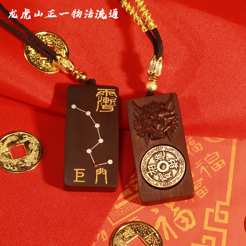 Dragon Tiger Mountain Jade-Embellished Jujube Wood Wealth-Attracting Pixiu Pendant with Silver Inlay, Fortune-Enhancing Big Dipper Wood Carving, Taoist Amulet