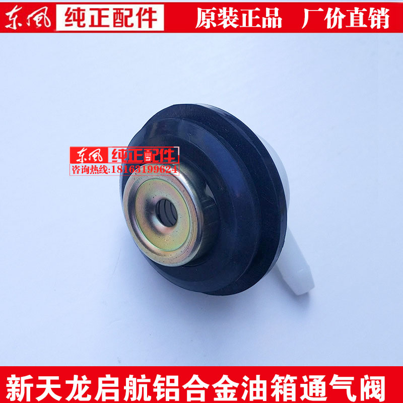 Dongfeng Tianlong sailing version flagship fuel tank ventilation valve aluminum alloy fuel tank plug cover vent hole exhaust valve plug