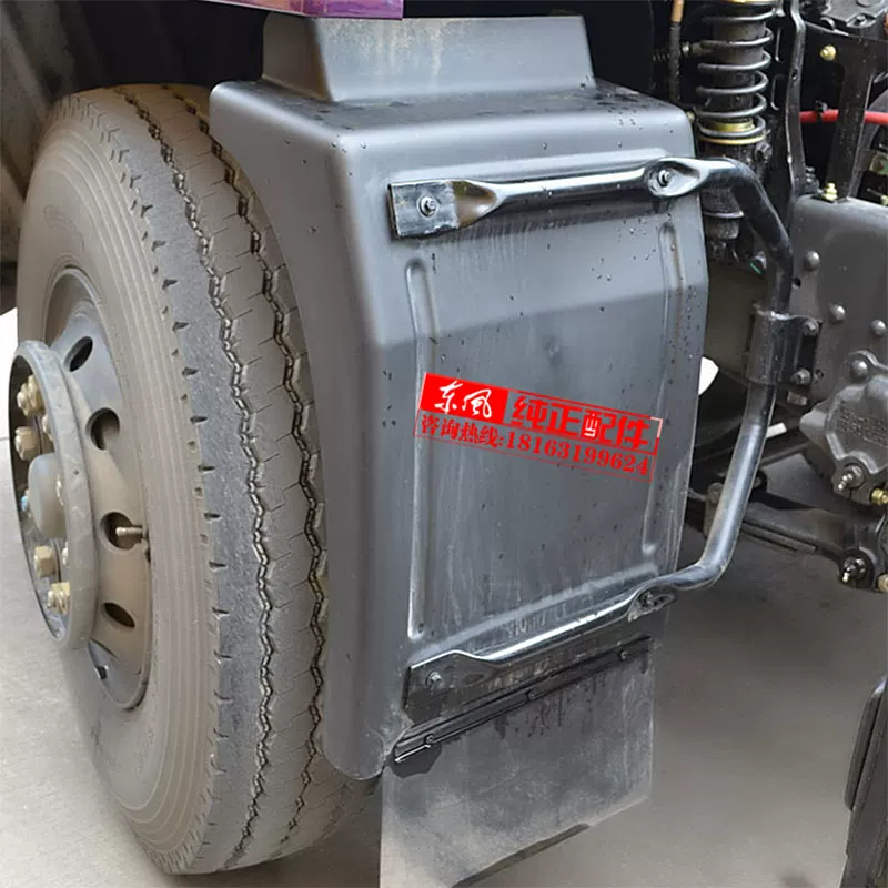 东风 Fenders, tubing