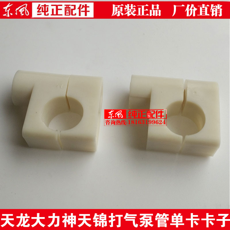Dongfeng Tianlong Cheering Pump Air Pipe Clamp Tubes with Vigorous God Sky Jin Cheer Pump Air Compressor Windpipe Fixation Card