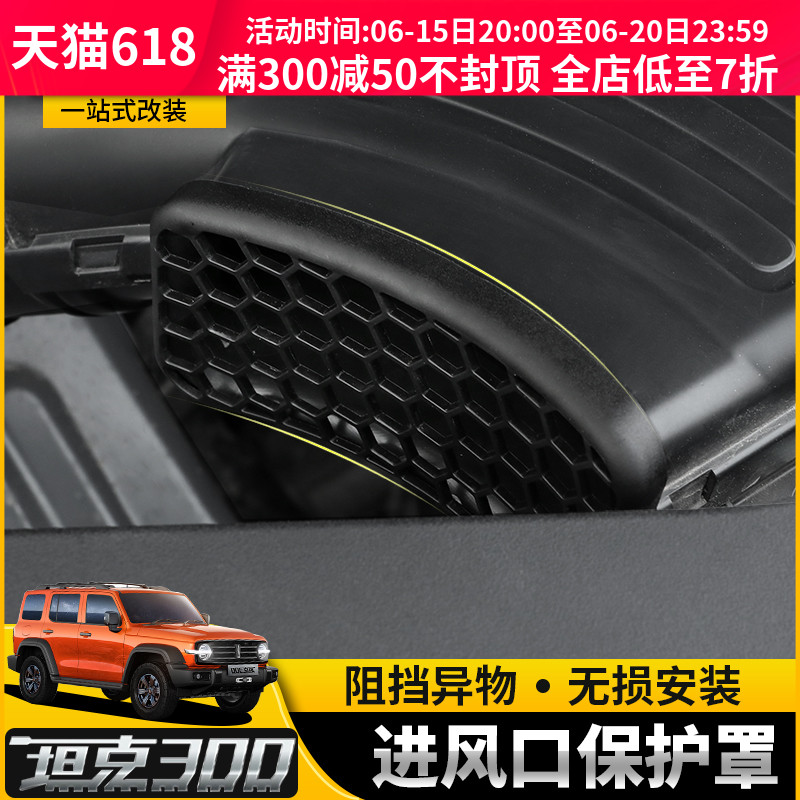 21 TANK 300 SPECIAL RETROFIT ENGINE AIR INTAKE BED BAG INTAKE PIPE COVER BATTERY CATHODE COVER ACCESSORIES