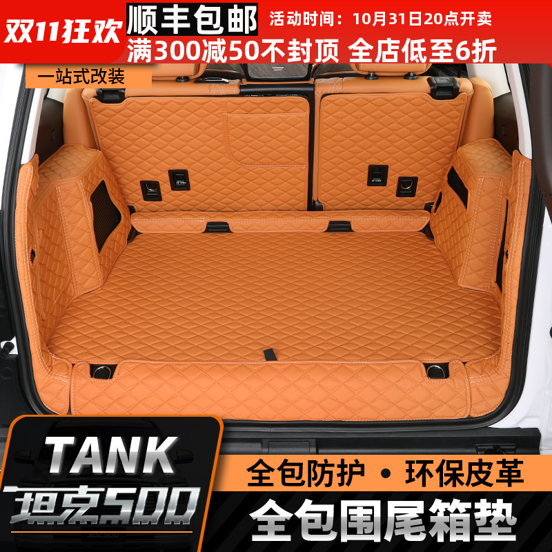 Suitable for tank 500 trunk pad fully surrounded by rear compartment pad modification special waterproof leather foot pad interior supplies