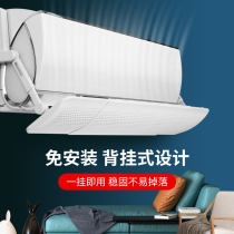 BL Air Conditioning Wind Shield Anti-Straight Blow Cold Air Outlet Stalls Board Moonlight Guide Wind Shield Wall-mounted Universal Free Installation