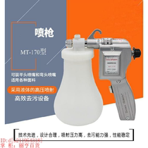  King Kong cleaning water gun spray gun fabric decontamination small high pressure gun cleaning ancient coins cleaning Bodhi equipment