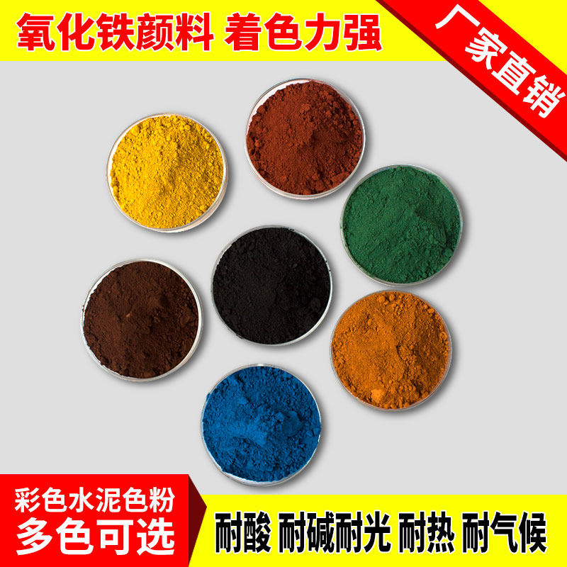 Pigment powder water color powder black pigment iron chemical yellow iron oxide blue dye on red gray powder water water cement