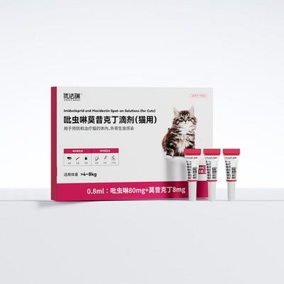 优法瑞猫咪驱虫药狗狗体内外一体同驱宠物外驱内驱耳螨跳蚤滴剂