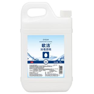 【可签到】欧洁75度酒精消毒液2L