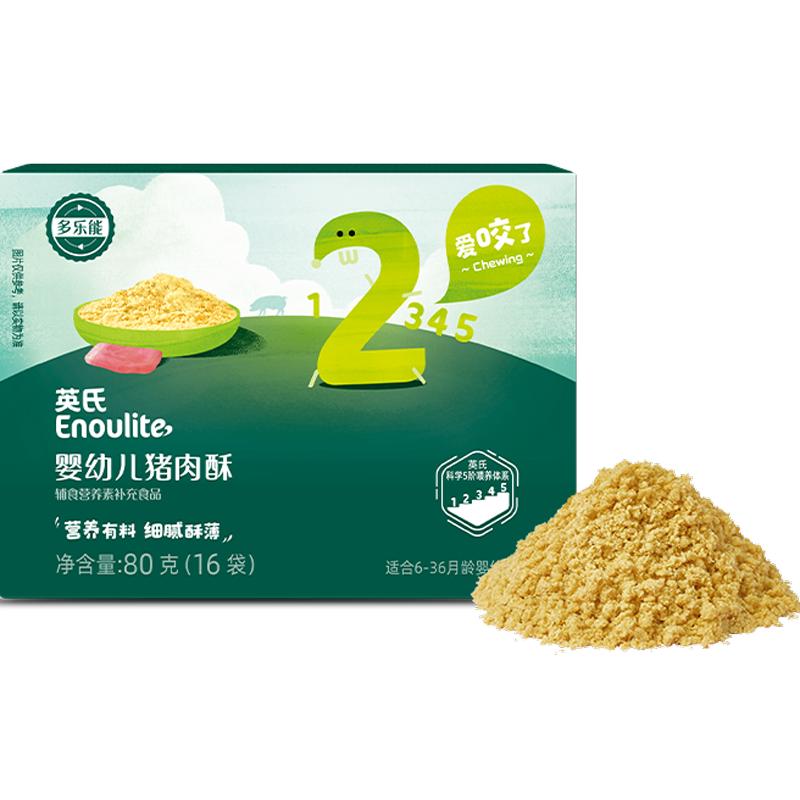 英氏婴幼儿牛肉酥猪肉酥宝宝猪肝粉辅食儿童零食辅食新老随机发 婴机实拍商品图