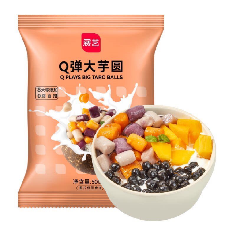 展艺芋圆奶茶店专用手工无添加色素水果捞西米露纯大珍珠小丸子 露素实拍商品图