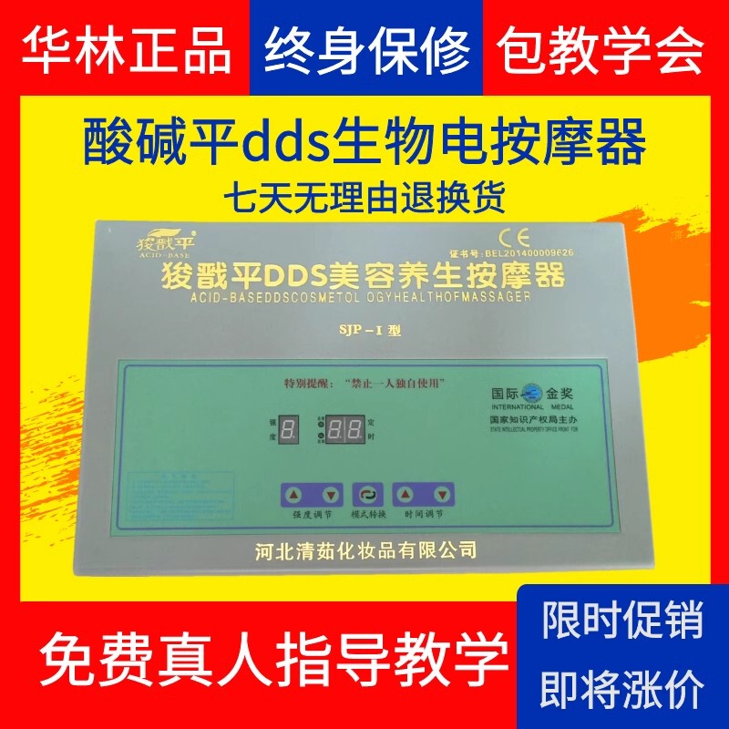 Hualin Acid-Base Balance Dds Bioelectric Therapy Instrument for Beauty, Health, Massage, Human Meridian Cell Repair and Physiotherapy Hualin Acid-Base Balance Dds Bioelectric Therapy Instrument for Beauty, Health, Massage, Human Meridian Cell Repair and Physiotherapy