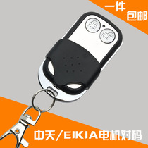 Zhongtian 600 Zhongtian B IKEA garage door remote control EIKIA-BEIKIA-C flap door rolling door remote control