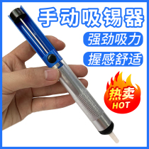 Manual tin suction device powerful tin suction non-slip semi-aluminum tin suction repair desoldering soldering iron welding auxiliary tool