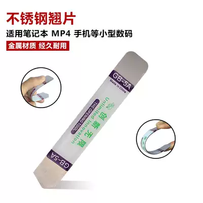 Dismantling machine stainless steel double head flat disassembly piece metal skid universal mobile phone tablet computer skid stick tool