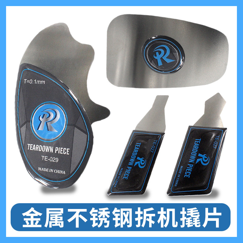 Metal stainless steel disassembly pry sheet mobile phone computer shell removal tool maintenance disassembly machine 029 stainless steel disassembly pry sheet