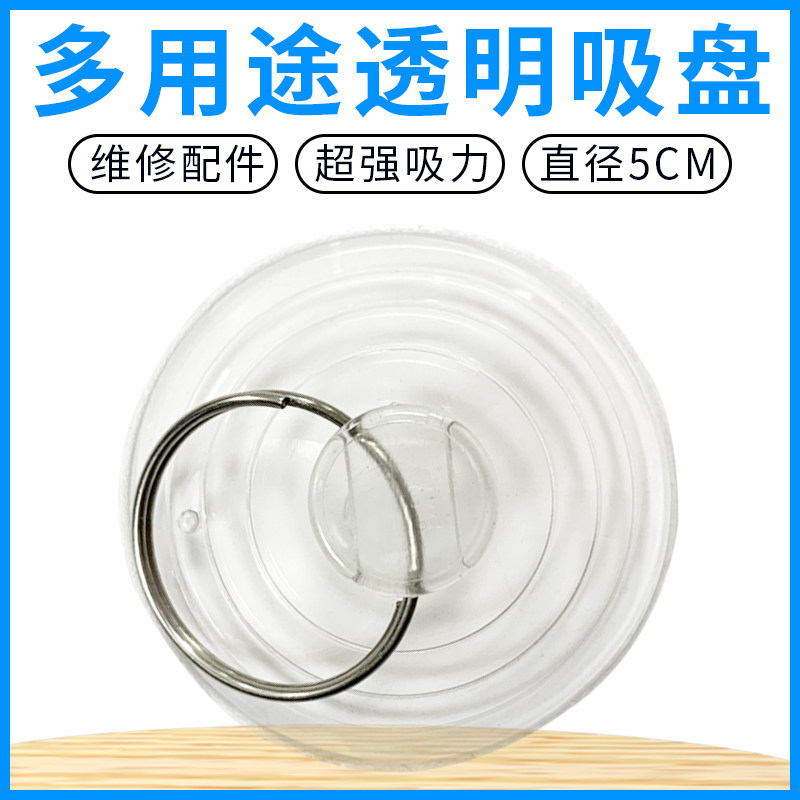 PVC transparent suction cup 5cm suction cup mobile phone suitable for split screen liquid crystal screen with ring suction screen disassembly aids