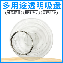 PVC transparent chuck 5cm chuck phone applicable split screen LCD screen band suction screen disassembly tool