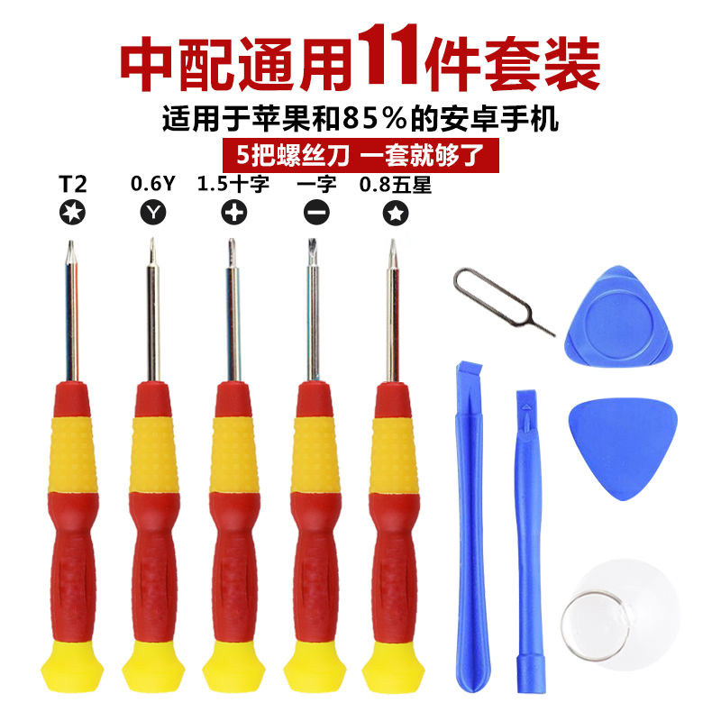 Apple Android Huawei applies repair removal screwdriver 11 pieces set eleven all-in-one repair tool set of cross