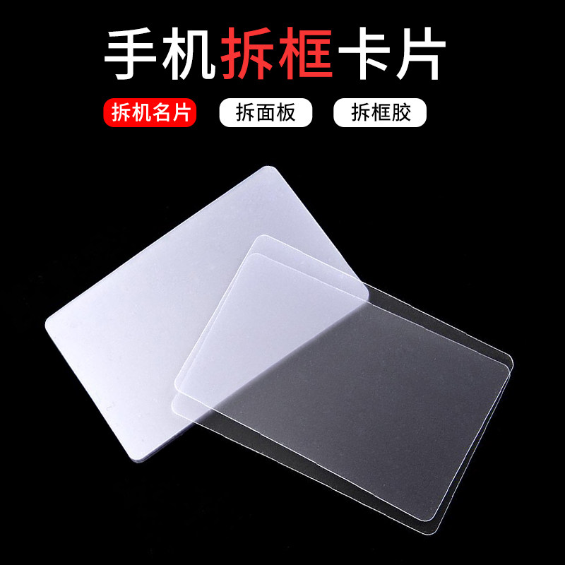 Ultrathin detached panel midframe card unsplit screen tool split screen prying sheet flat phone repair and disassembly applicable