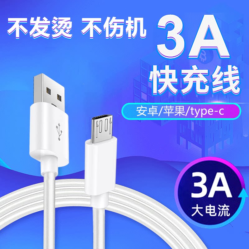 Android Apple phone type-c charging line 3A Fast charging flash charging data line Huawei Honor Xiaomi Apple applies