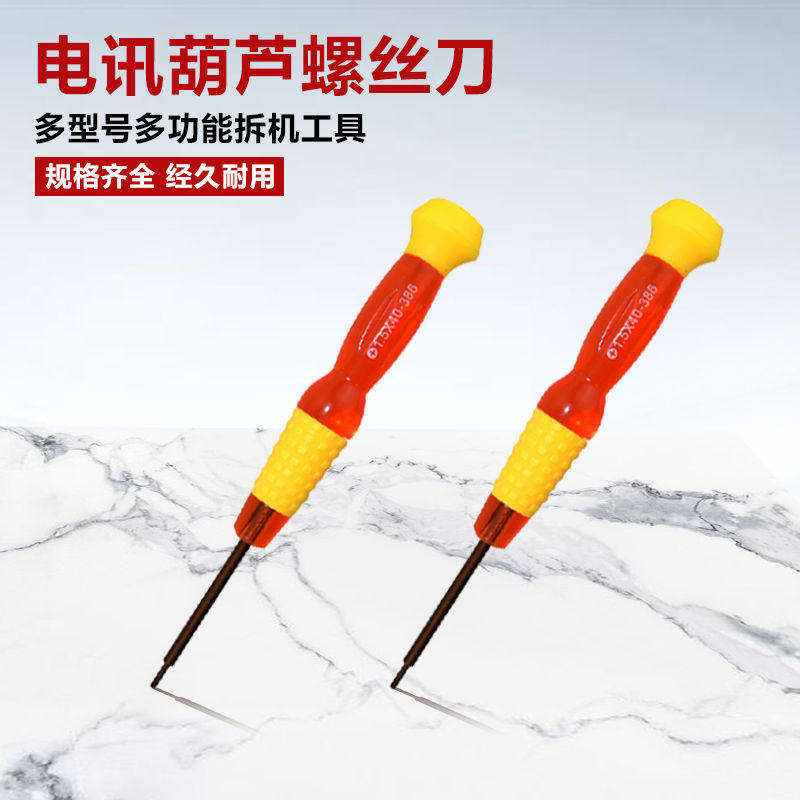 Gourd crystal screwdriver 1 2 cross disassembly machine 0 8 five-star 0 6Y word knife t5t2 small with magnetic screwdriver