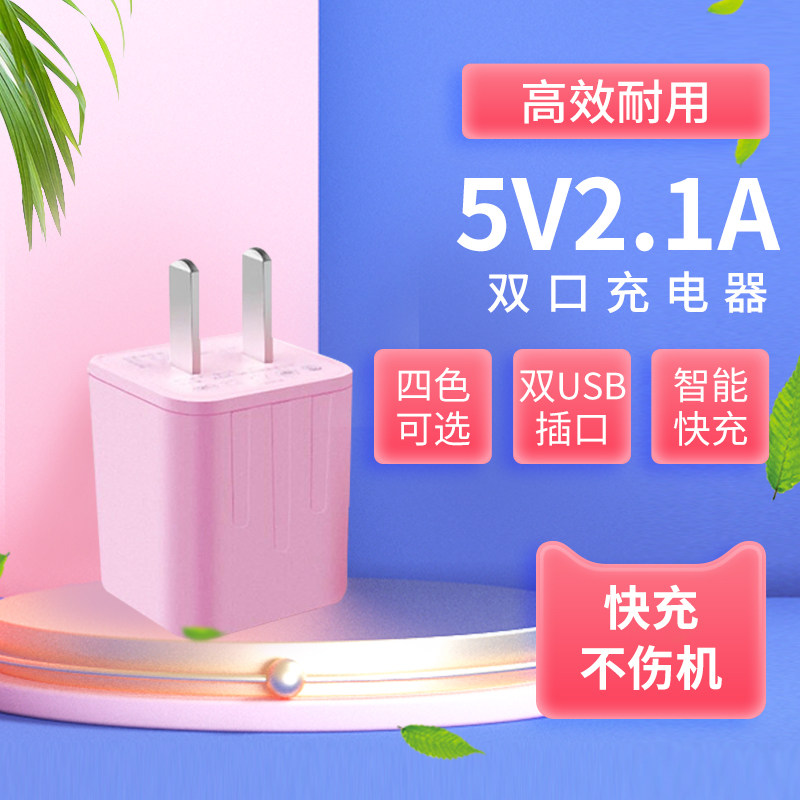 5V2 1A pink dual-port travel charger intelligent IC identification mobile phone tablet charger head charger 3C certification