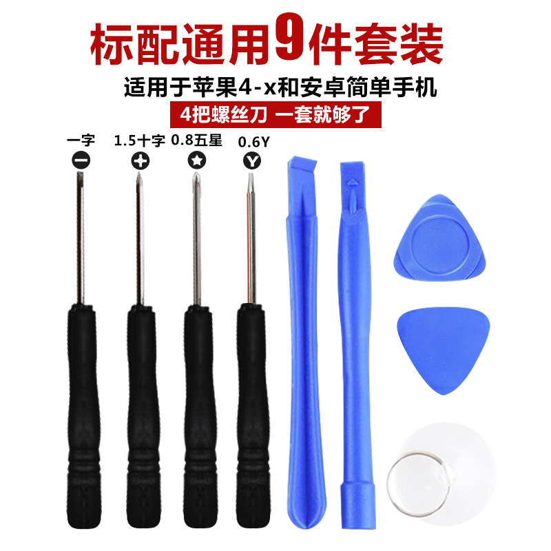 Dismantling machine Apple mobile phone dismantling tool 9 pieces of kit iPhone7 special universal screwdriver set group repair combined work