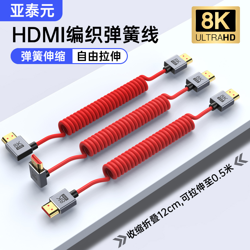8K Ultra-Thin Color HDMI Spring Cable Elbow for Photography Mirrorless Dslr Camera Stabilizer Astro Boy Monitor 4K