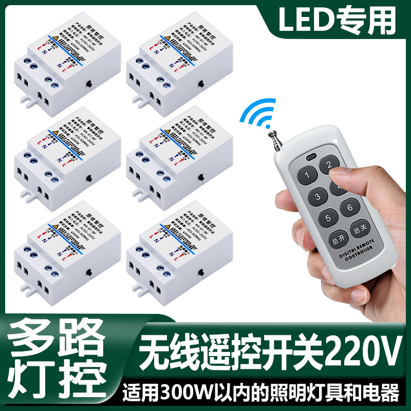 Remote control switch wireless remote control 220V one drag multi-channel lighting power controller home smart electric lamp remote controller