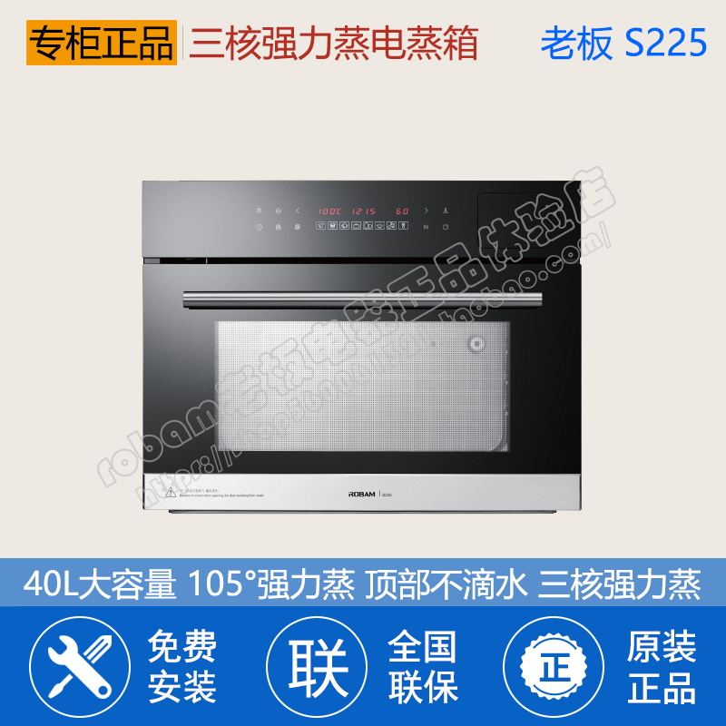 Robam S225 S225 SQ221 SQ221 SQ232 S228 S228 embedded home steam oven electric steam box