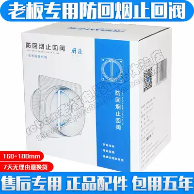 Boss range hood special accessories check valve anti-smoke valve check valve anti-backwind public flue Valve Anti-smoke positive