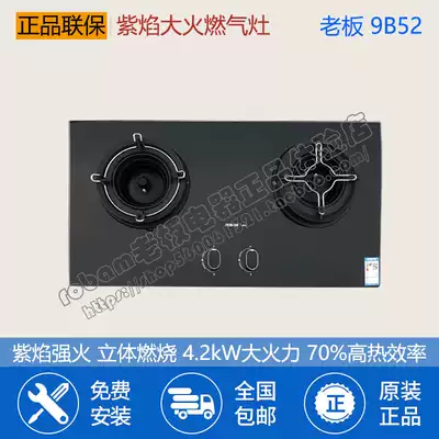 Robam boss 9B52 9B515 embedded gas stove purple flame strong fire joint guarantee
