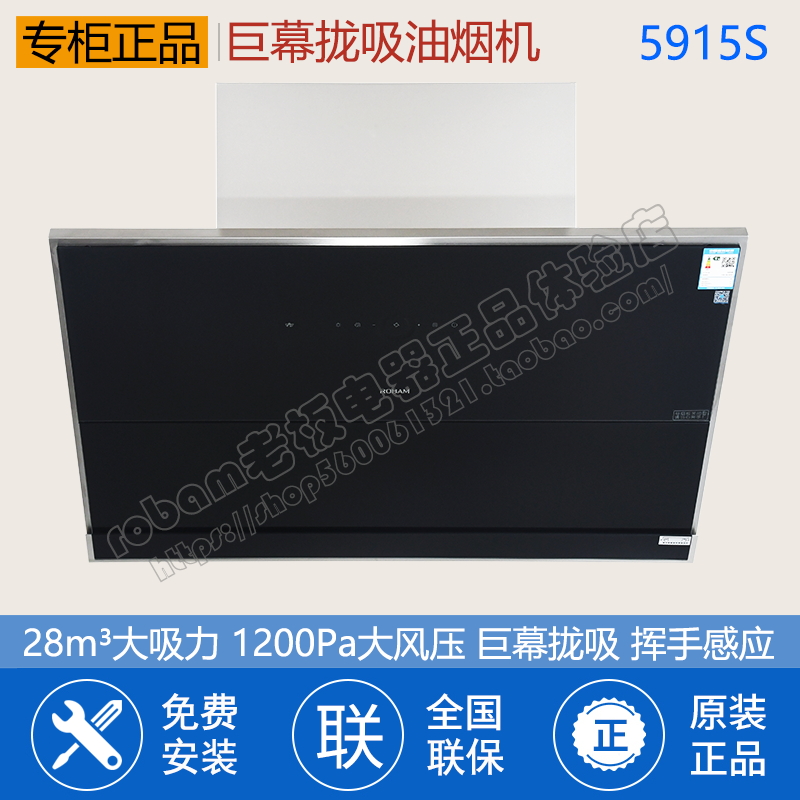 Robam boss CXW-260-5915S 5917S 5913S side suction fume machine with double wind