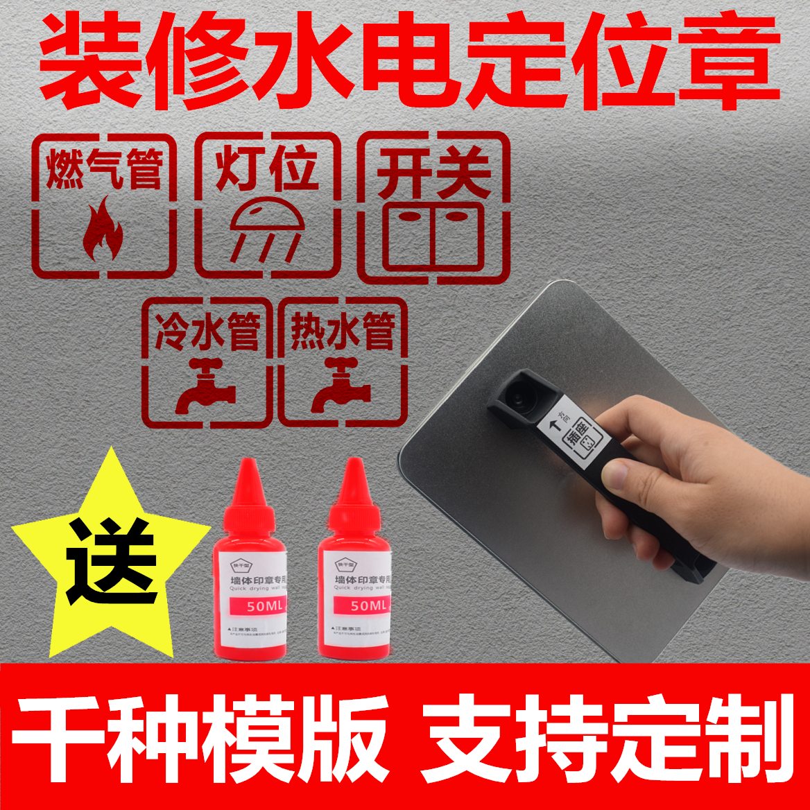 Decoration switch socket positioning logo home improvement electrician hydropower slotting line lofting template wall panel seal