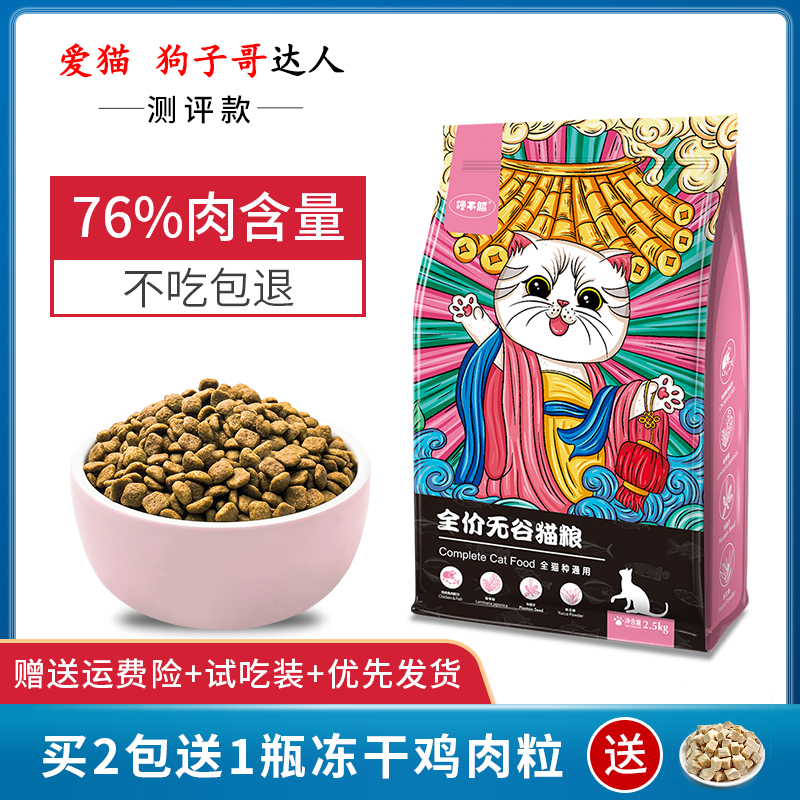 The natural cat grain is a cat and puppy cat and puppy cat and cat food coupled with cat food 76 % meat all stage 5 kg