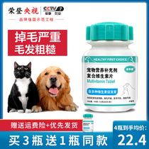 Gluttony multi-dimensional tablets for dogs and cats Multivitamin tablets for pets Vitamin b cat moss hair loss 200 tablets Nutrition