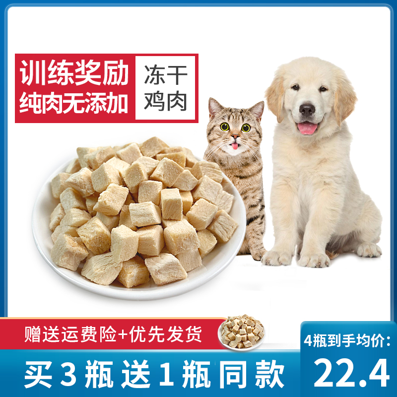 Greedy freeze-dried cat snacks training dog nutrition pet snacks high chicken breast meat raw bone meat cat food