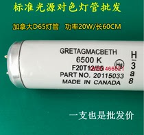 Canada D65 lamp tube F20T12 65 beauty mark GRETAGMACBETH to color light tube D65 light source