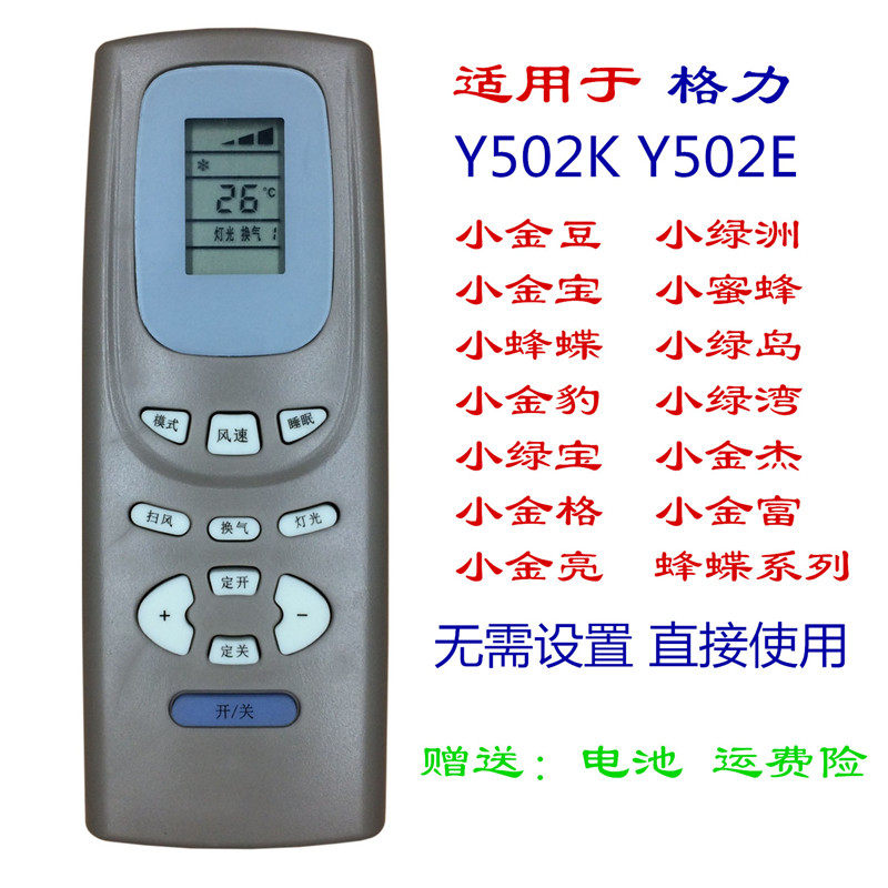 Suitable for Gree Xiaojindou Oasis Jinbao Bee Butterfly Green Island Air Conditioning Remote Controller Y502K 502E