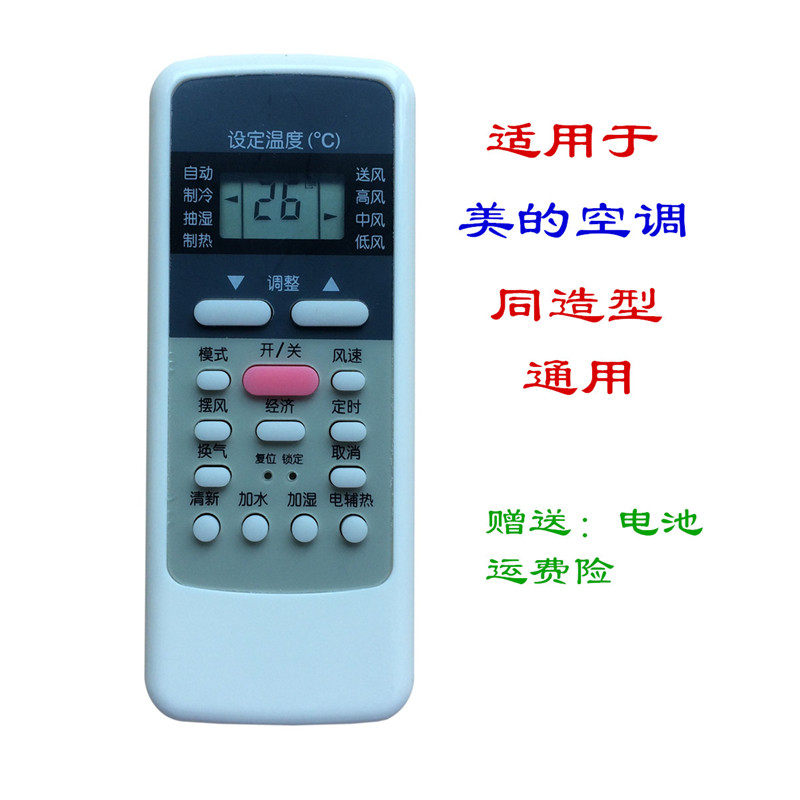 Suitable for Midea air conditioning remote control R51C D R51C R51D R51E RN51F R51BG R51R and so on