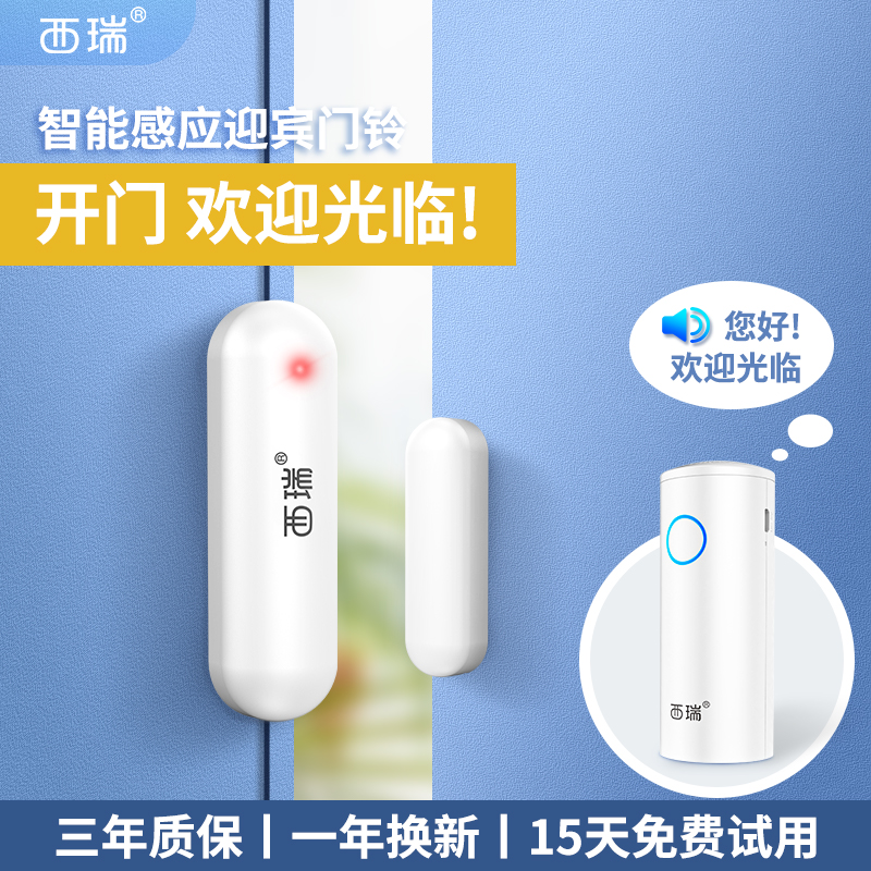 Xirui intelligent door magnetic alarm epidemic prevention hotel door opening sensor bell one drag two drag three household reminder