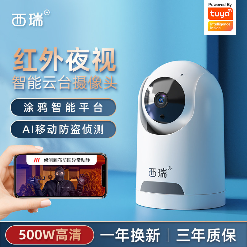 西瑞涂鸦智能高清摄像头wifi无线联网360°旋转实时看家对讲监控