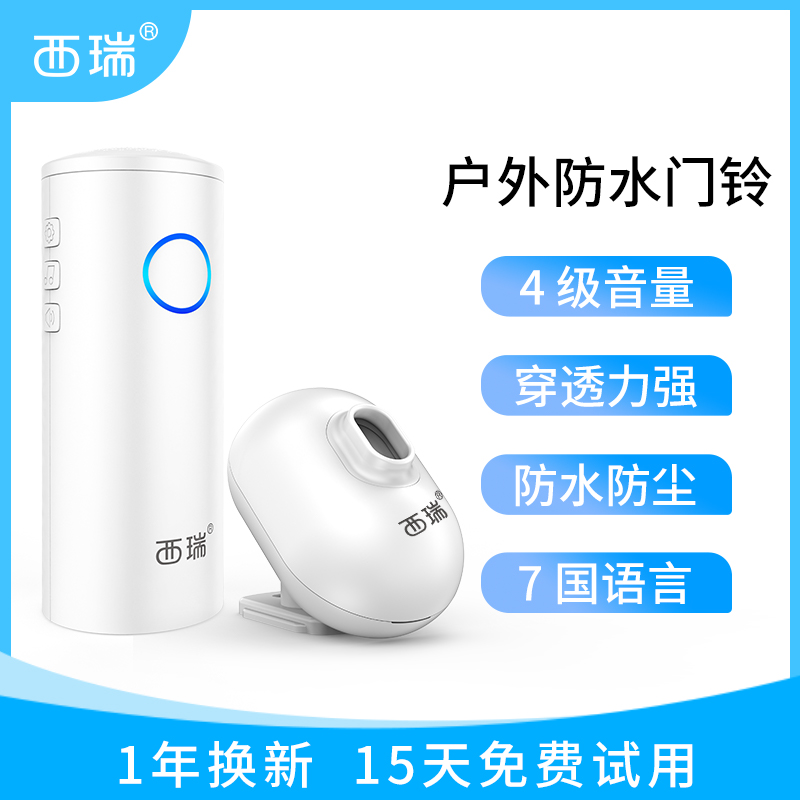 Intelligent outdoor waterproof split-type welcome device at the door home store welcome to the door induction alarm